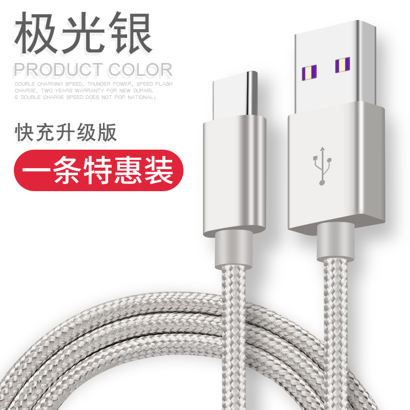 塔菲克(TAFIQ)type-c数据线适用华为p30p40mate荣耀type-c编织线0.25M/[极光银]一条装