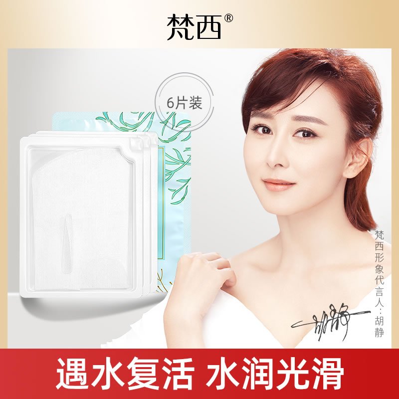 梵西复活草冻干精华面膜补水保湿提亮肤色收缩毛孔面膜男女