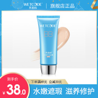丹姿水密码bb霜裸妆遮瑕强 保湿白皙粉底液 补水隔离彩妆自然正品
