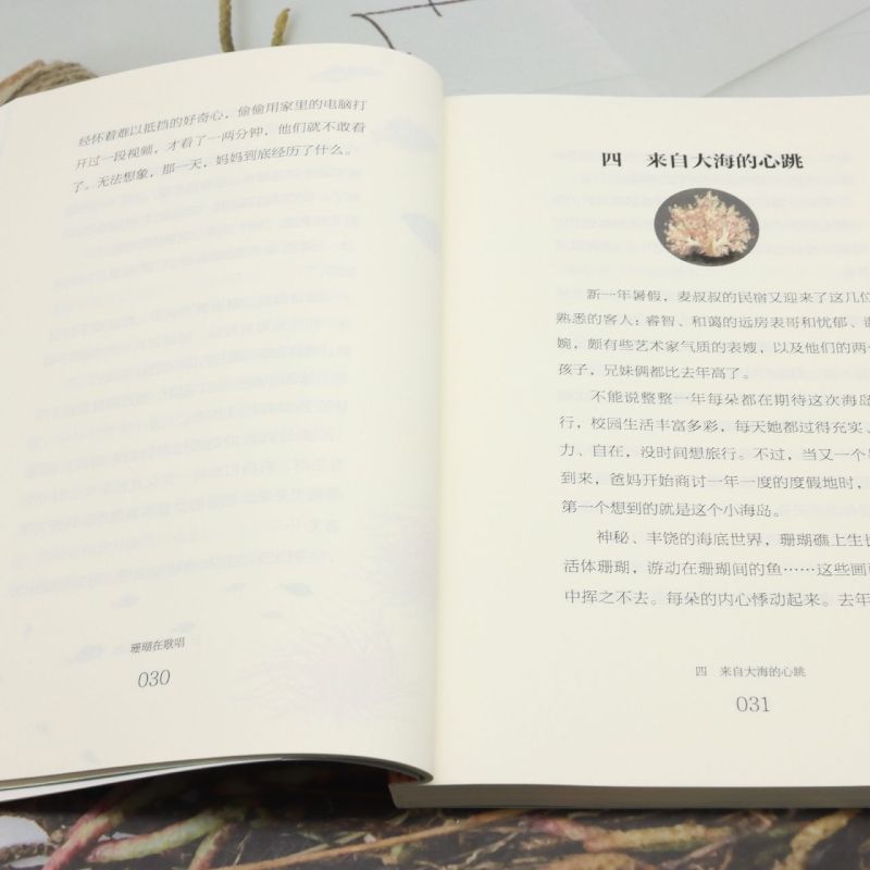 珊瑚在歌唱 [正版]珊瑚在歌唱高清大图