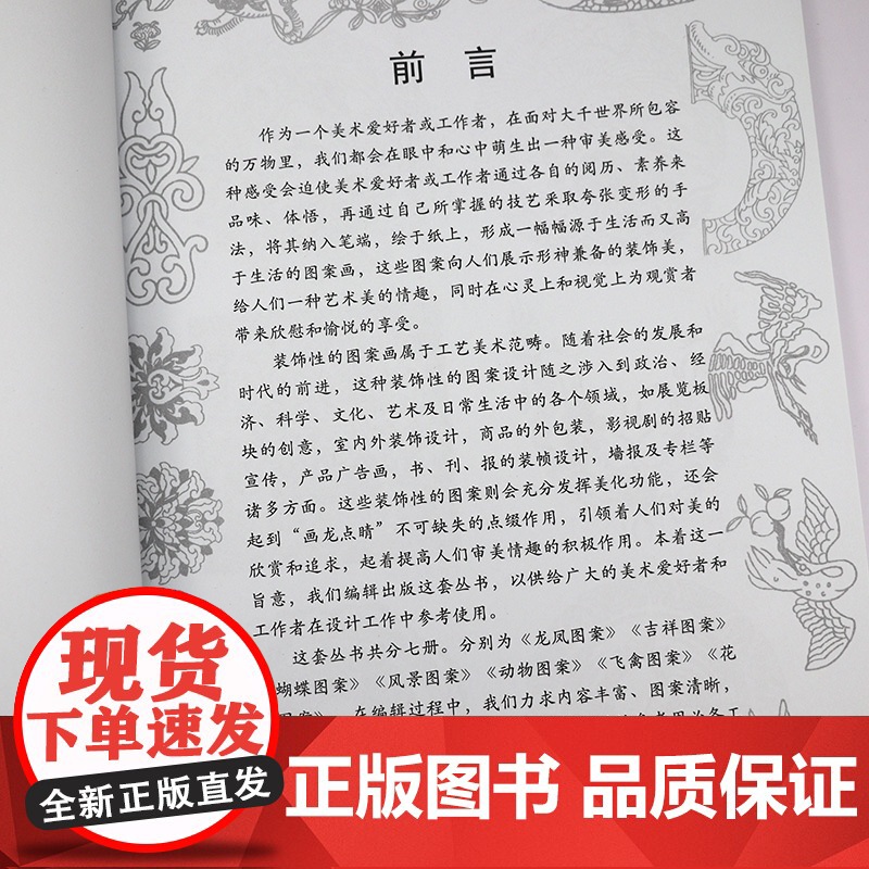 吉祥图案 经典图案资料汇编书籍高清大图