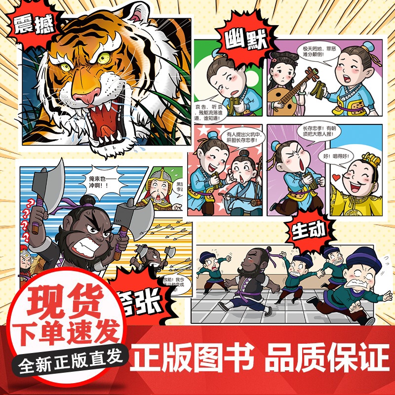 超好看!漫画水浒传(全4册)四大名著原创漫画,覆盖原著大部分章节,像看电影一样轻松读完整本名著!小学生幼儿课外阅读图书籍高清大图
