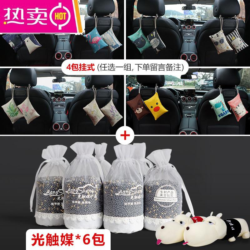 【补贴10%】竹炭包汽车用新车车内除甲醛除异味吸去除味专用车载活性炭摆件碳 3.8KG【新车严重污染推荐】【6袋光触媒+4包挂式】送好礼