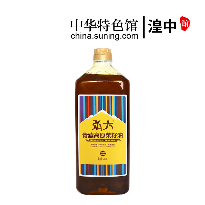 [中华特色]湟中馆 青海高原菜籽油 弘大青藏高原压榨四级1.8L 菜籽油