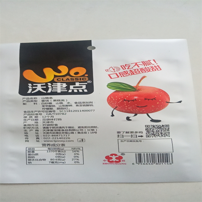 中祥 山楂