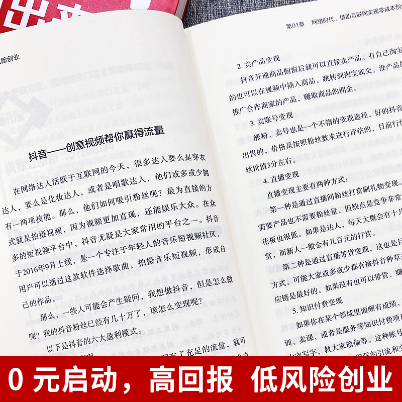 [正版]6册 高利润是策划出来的+零成本低风险创业+超级裂变+门店私域爆单+商业模式是设计出来的+资本运作30中模式与