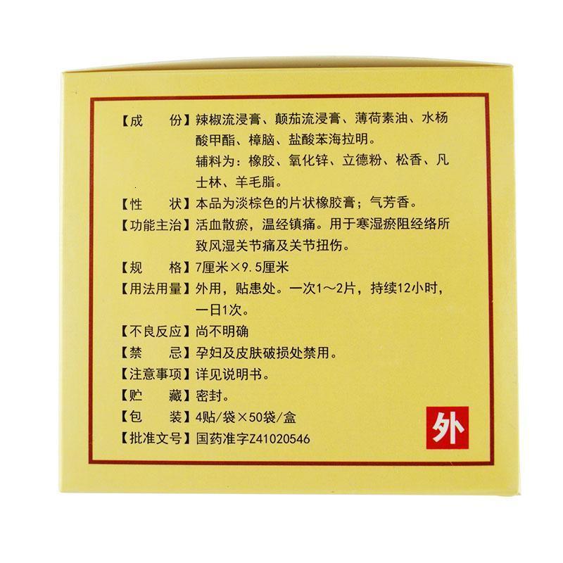 包 邮5盒]少林寺关节止痛膏4贴/袋