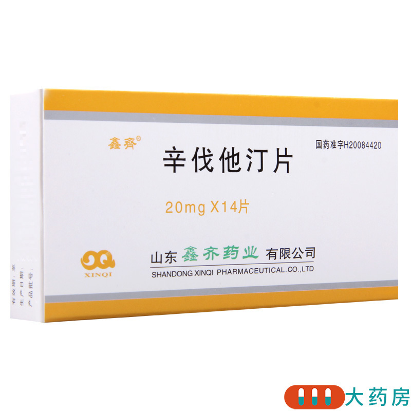 鑫齐 辛伐他汀片 20mg*14片/盒高清大图