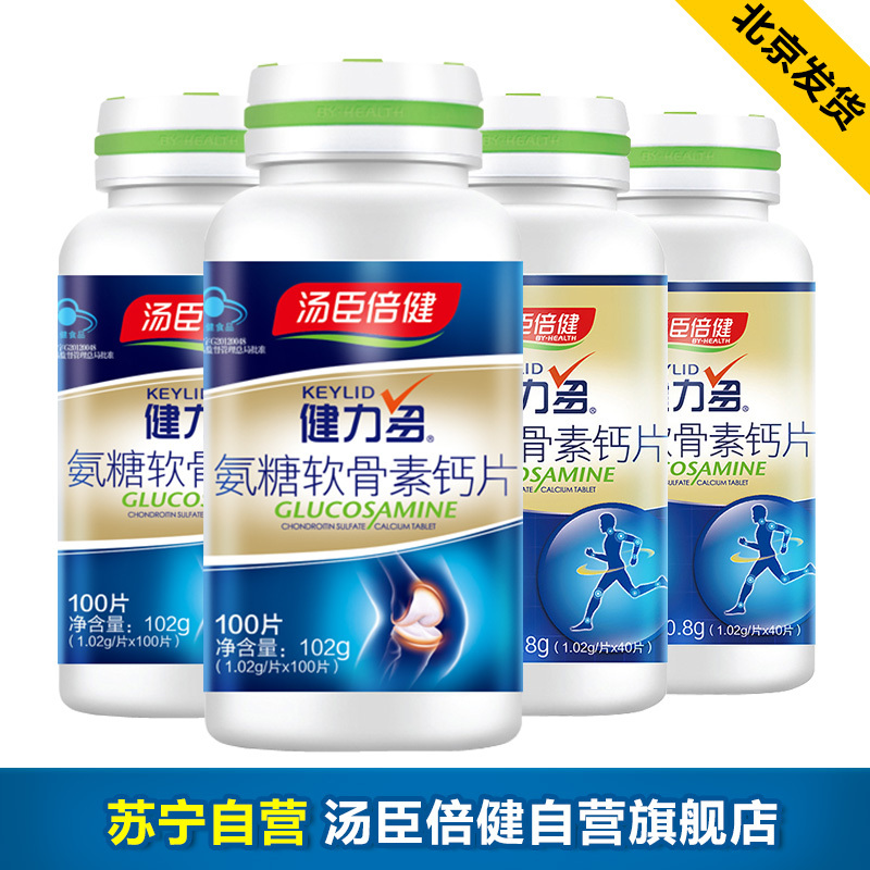共280粒]汤臣倍健健力多氨糖软骨素钙片100片*2瓶+40片*2瓶中老年片剂矿物质正品官方