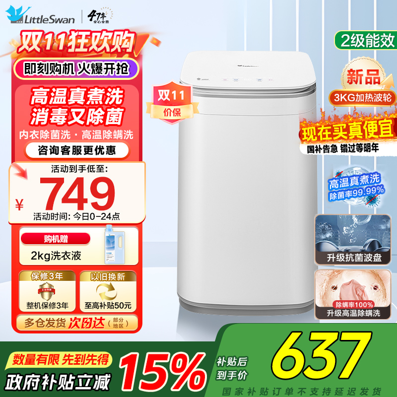 小天鹅(LittleSwan)波轮洗衣机全自动3KG迷你洗衣机婴儿内衣洗衣机健康除螨洗高温加热TB30VH80EPLUS