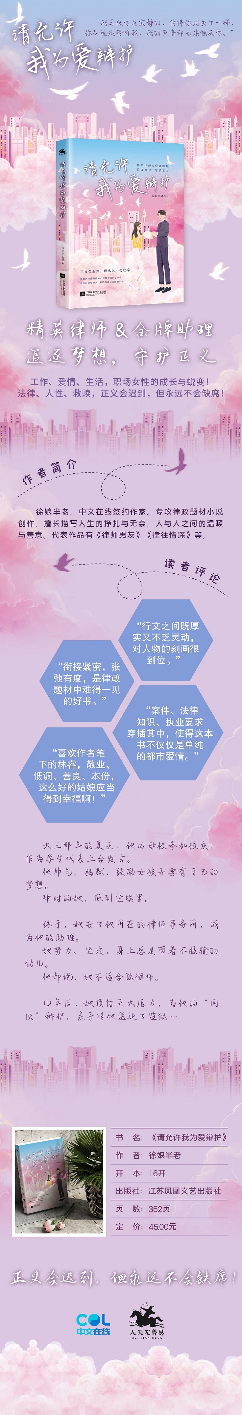 [全新正版]正版 请允许我为爱辩护 实力作家徐娘半老著 精英律师&金牌助理 演绎职场女性的成长与蜕变5G9GZU
