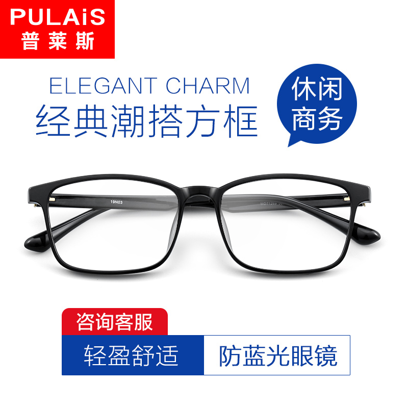 普莱斯(pulais)防辐射防蓝光眼镜框男护目电脑韩版潮防护平光眼睛架 71269 配防蓝光眼镜近视镜 镜框