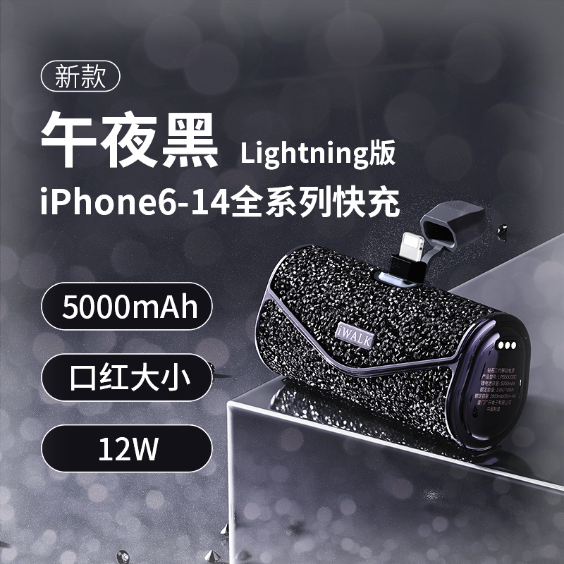 爱沃可【3C认证可上飞机】LPB5000SL 钻石2代 移动电源 5000毫安/lightning适用/黑色