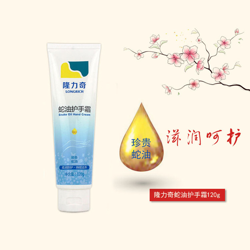隆力奇蛇油护手霜120g/支