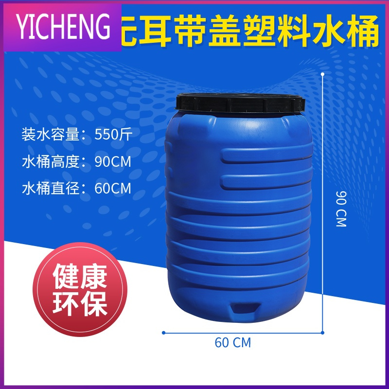蓝色老化大容量带盖塑料储家用蓄水箱立式圆形酵素水桶