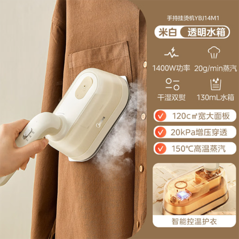 美的(Midea)便携手持蒸汽挂烫机20g/min蒸汽130ml水箱 YBJ14M1