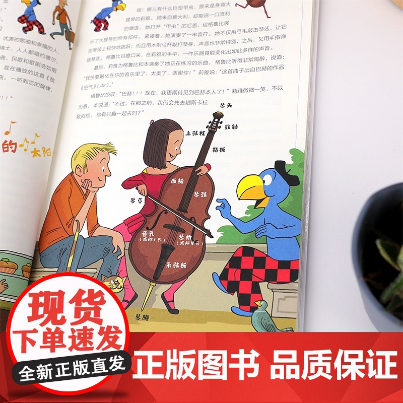 正版童书 蓝鹦鹉格鲁比科普故事 音乐之旅高清大图