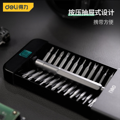 得力工具精修螺丝刀组合套装手机维修工具小拆米迷你十字螺丝批