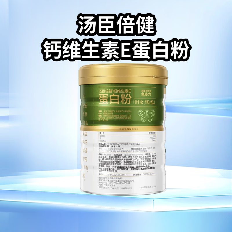 汤臣倍健钙维生素E蛋白粉520g*1罐高清大图