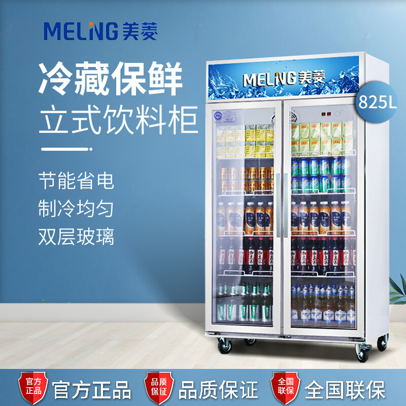 美菱SC-880WD2M2 商用饮料冰柜展示柜 立式单温双门大容量展示冷柜 便利店冷藏雪柜展示柜