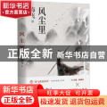 风尘里