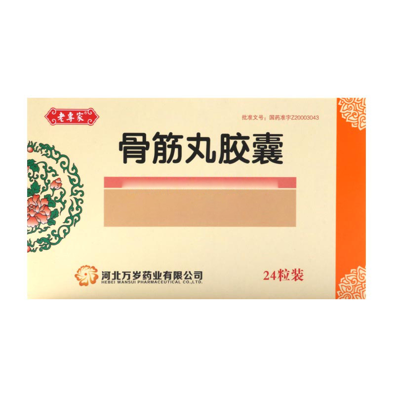 老专家 骨筋丸胶囊 0.3g*24粒/盒