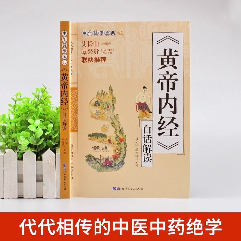 中华健康宝典[全5册] [正版]黄帝内经原版皇帝内经全集中医书籍大全基础理论入门医药学养生书经络穴位图解灵枢素问注释图解高清大图