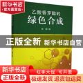 乙酸香茅酯的绿色合成