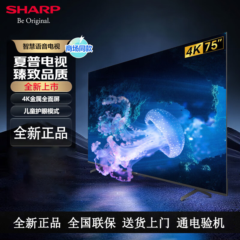 夏普电视 75英寸 C75GJ5500A XT-Lite 画质引擎金属全面屏2+32GB杜比解码4K高画质智慧语音电视高清大图