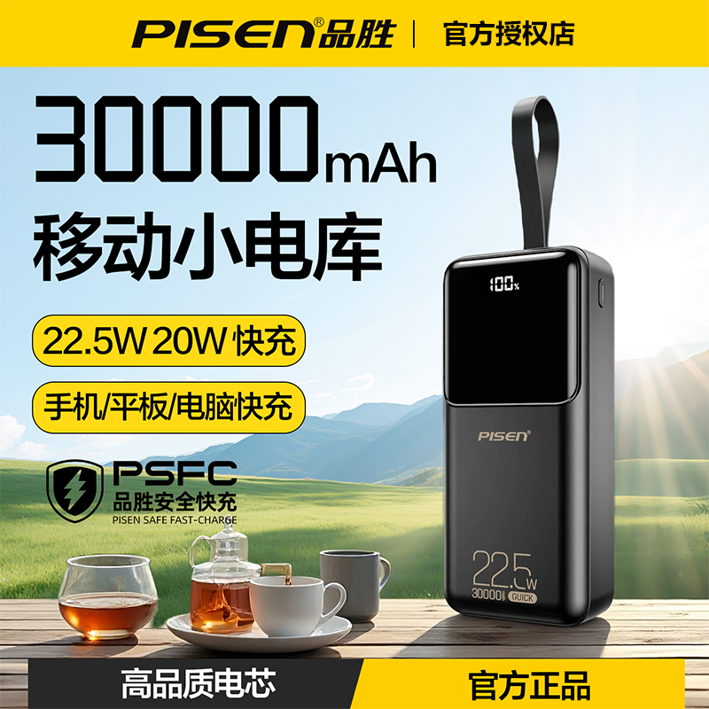 (3C认证) 品胜30000毫安PD快充充电宝22.5W移动电源适用苹果iPhone1615141312华为小米手机等