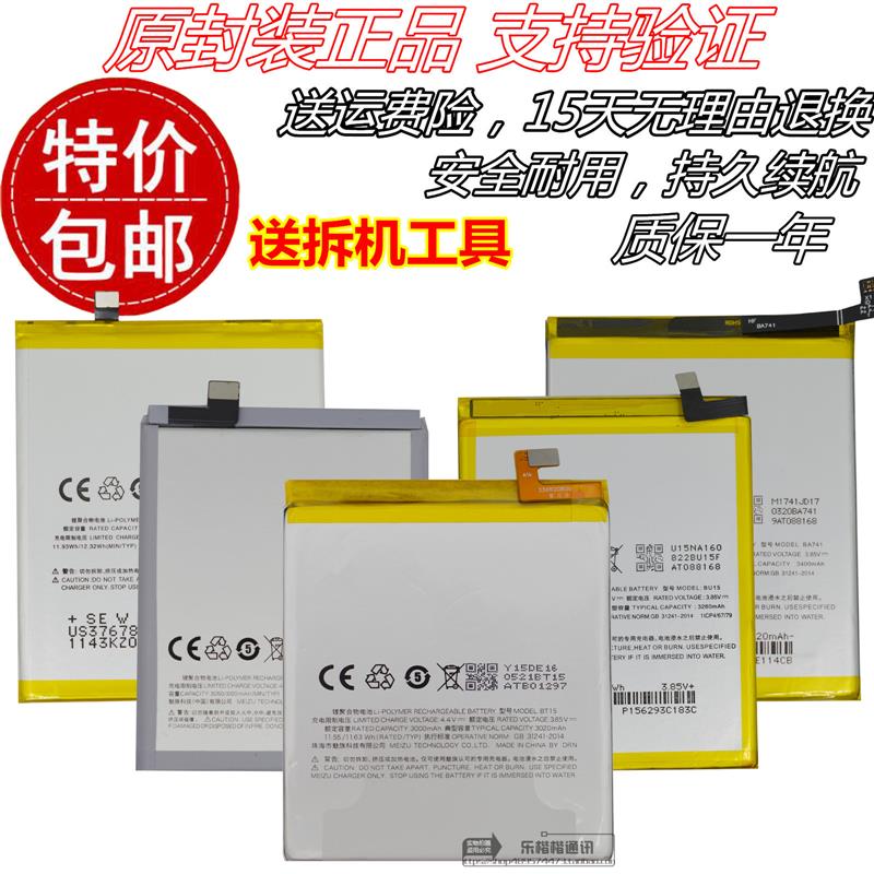 1/2/3/6手机m1/2/3s/5s/6原装x/e/e2/u2|魅蓝note2电信版原装密封电池