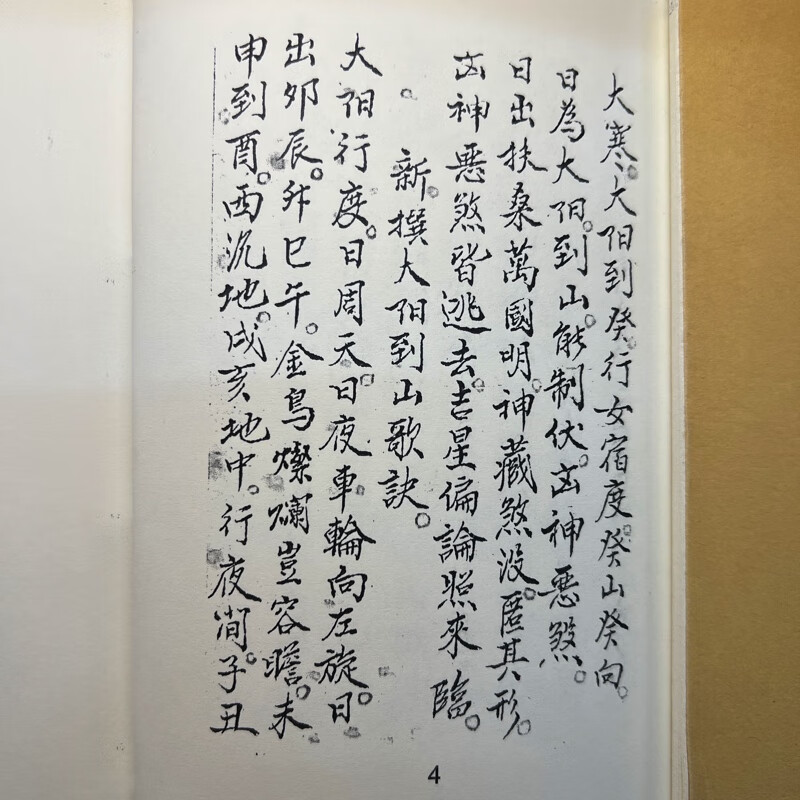 天星二十四山催丁财贵秘法用真太阳到山到向艺术收藏品高清大图