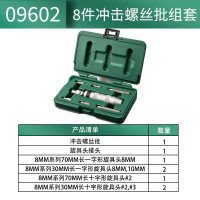 世达（SATA) 8件冲击螺丝批组套 09602