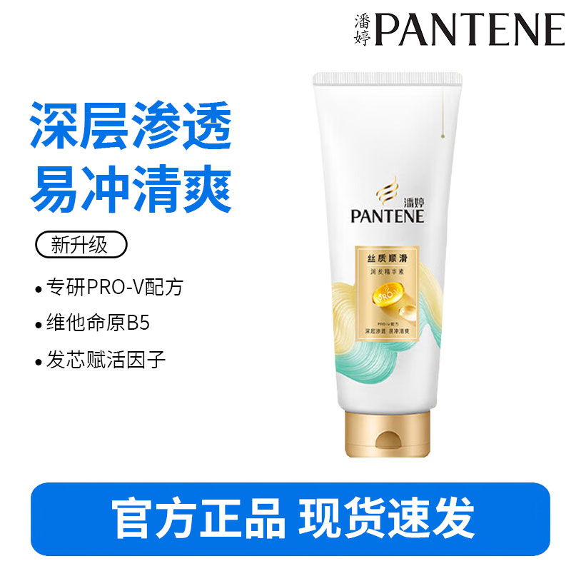 潘婷护发素400g-丝质顺滑