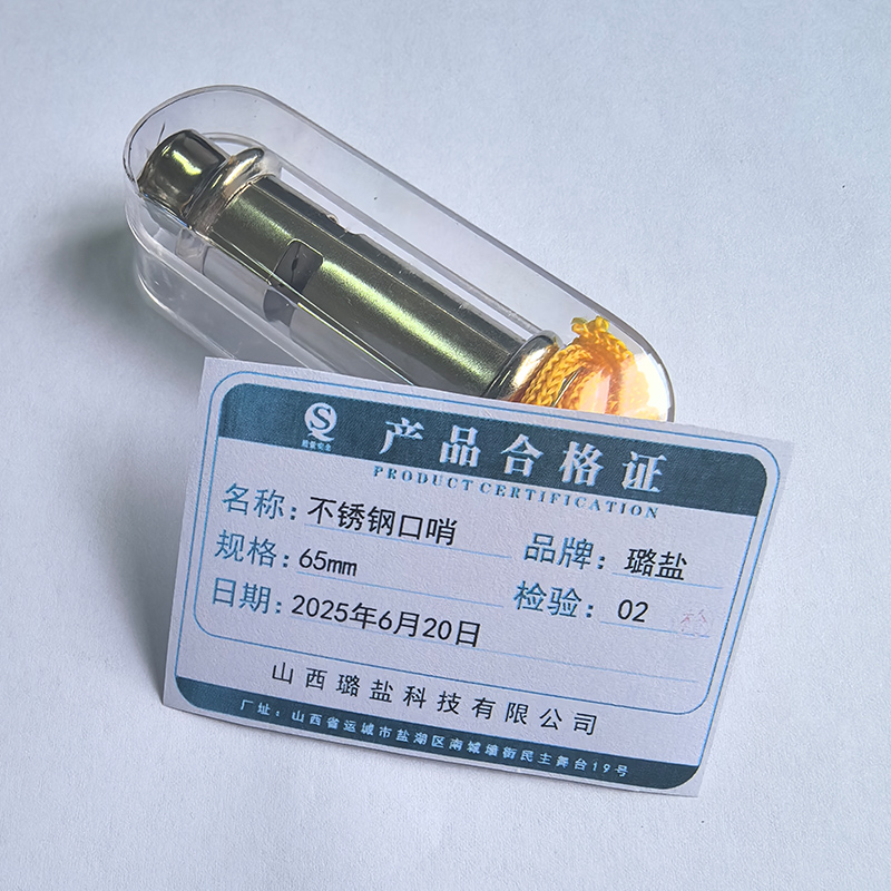 璐盐 不锈钢口哨 65mm 个高清大图