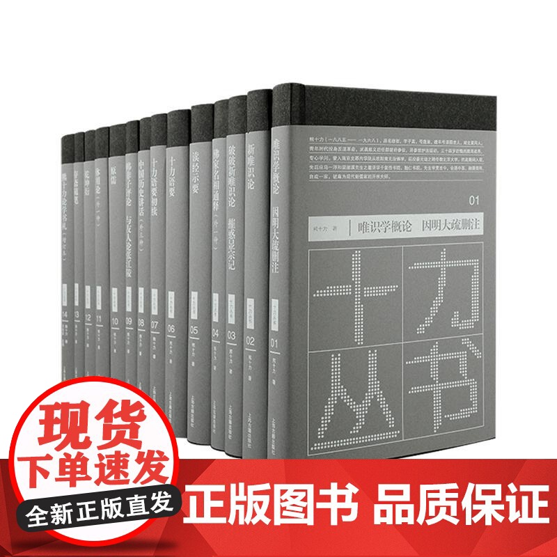 十力丛书 熊十力著 上海古籍出版社高清大图