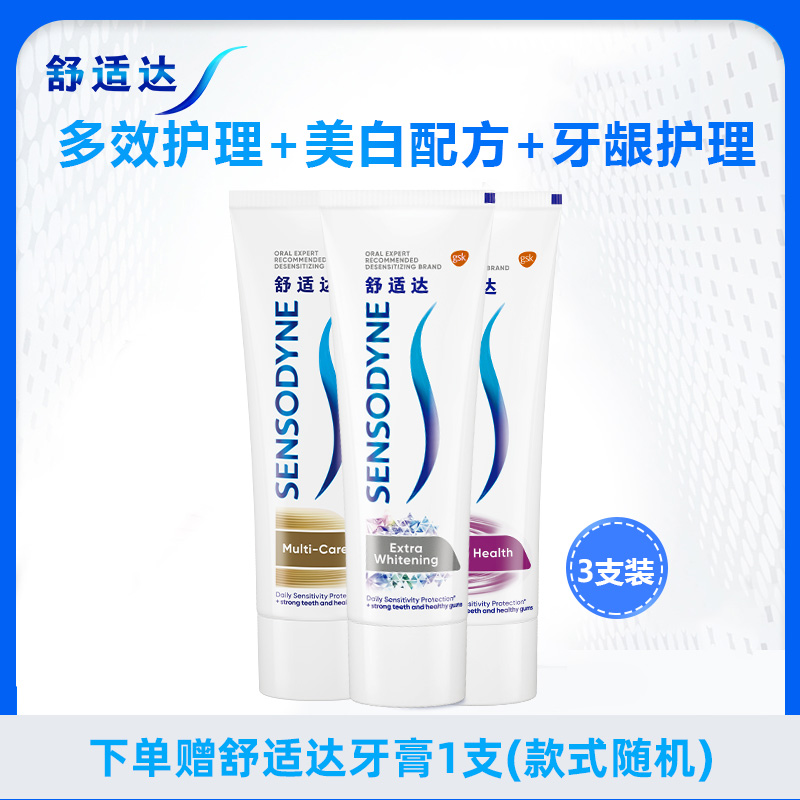 舒适达抗敏感牙膏套装300g组合多效护理100g+牙龈护理100g+美白配方100g各1支含氟防蛀护龈清新口气高清大图