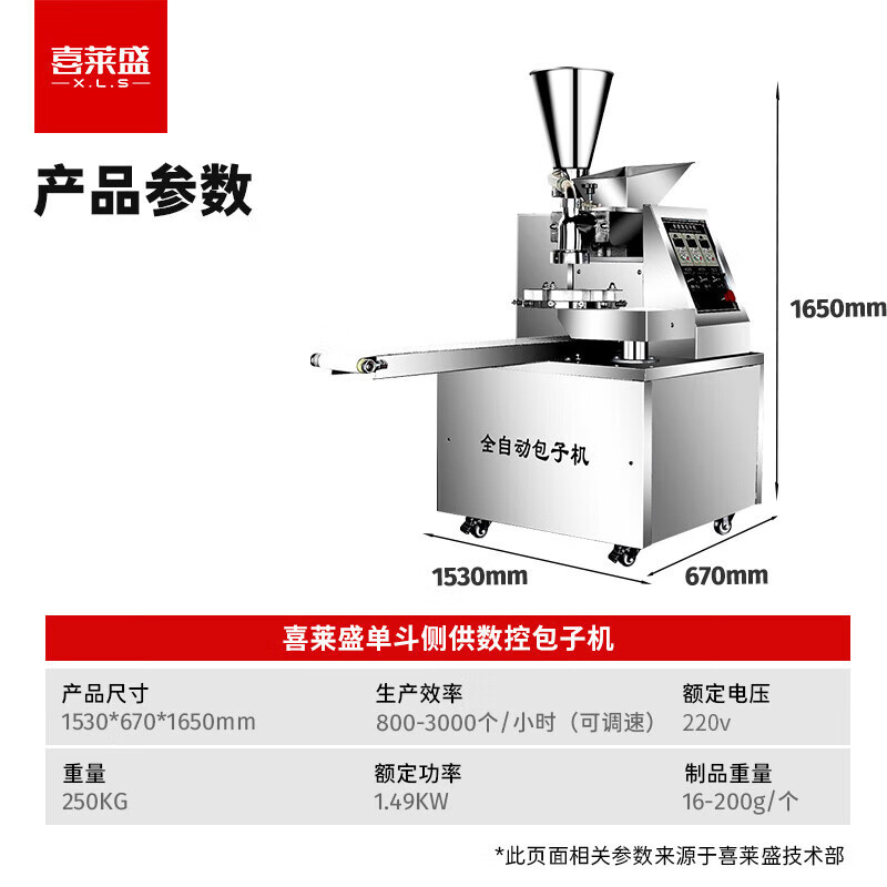 喜莱盛 包子机 XLS-MBZ160 单斗 机械式 0401017651&&