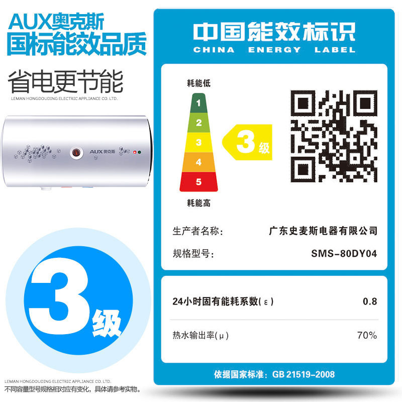 奥克斯(AUX)SMS-80DY04电热水器 80升家用速热圆桶储水式热水器机械旋钮经济实用容易操作1800W 自行安装