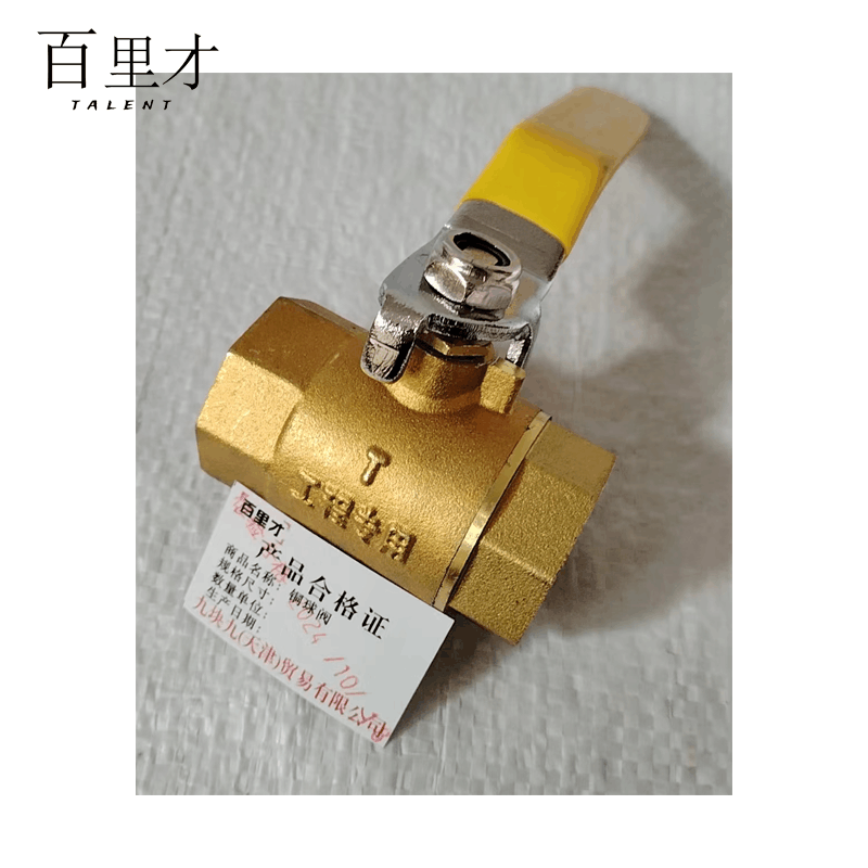 百里才 铜球阀 DN20个图片