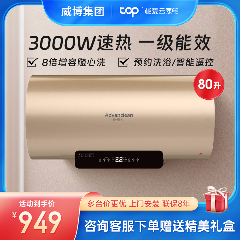 威博集团G6电热水器速热家用储水式防电墙洗澡淋浴 3000W一级能效 三重抑菌 预约洗浴 节能中温 一键增容 80升遥控
