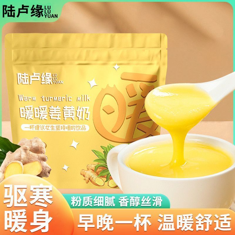 [陆卢缘]暖宫姜黄奶冲饮无添加蔗糖便携免煮黄金奶冲组合型花茶