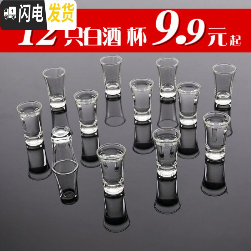 三维工匠12只装家用玻璃小号白酒杯烈酒杯加厚一口杯酒盅透明高脚杯分酒器 4号分酒器[2只装]高清大图