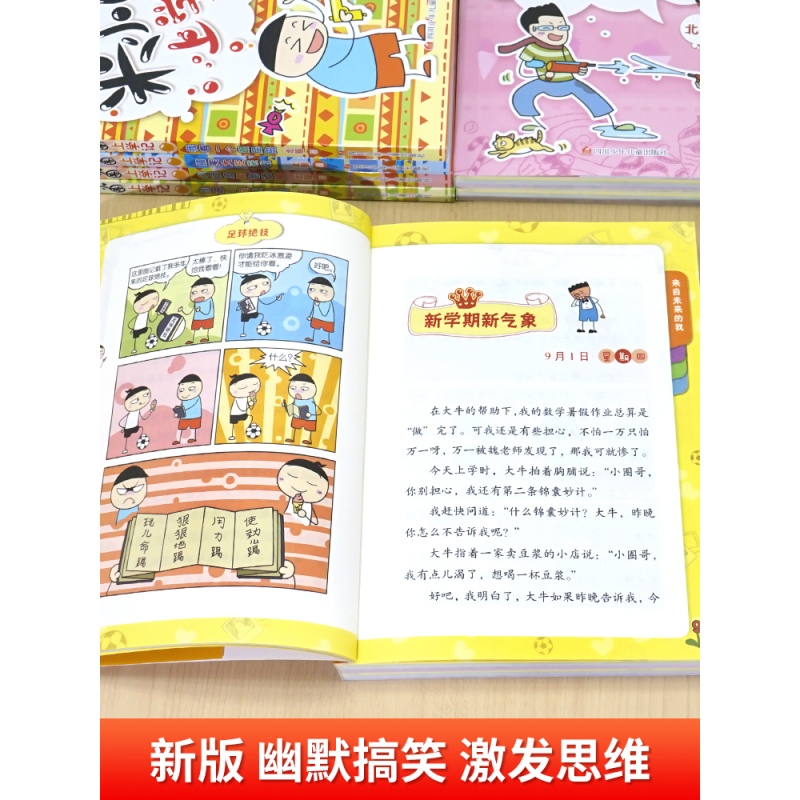 [全8册]上学记3年级+脑筋急转弯第1辑 [正版]米小圈全套42册 米小圈上学记一年级米小圈二年级上学记三年级米小圈四年