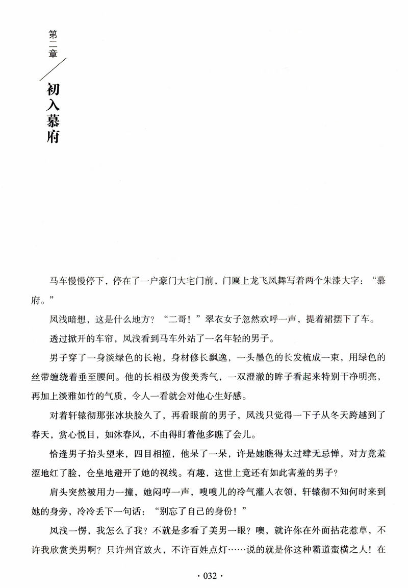 [醉染正版]凤煮九天之风华初露 套装2册楚鲤著 网络原名《神厨狂后》古代言情玄幻青春文学小说书籍高清大图