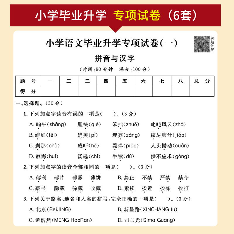 [2024新版 含真题]小升初真题+模拟卷 语文 小学升初中 [正版]2024小升初模拟试卷语文数学英语真卷必刷题人教版
