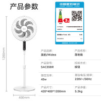 美的(Midea)电风扇家用风扇落地扇立式轻音节能电扇柔风降温宿舍循环大风量自然风[7叶落地遥控]SAC35BR
