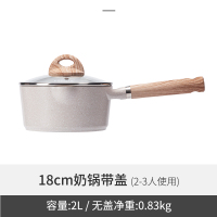 Carote不粘锅家用厨房小奶锅多功能辅食锅日式风18CM 浅色