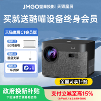 魔屏C1Pro投影仪2457