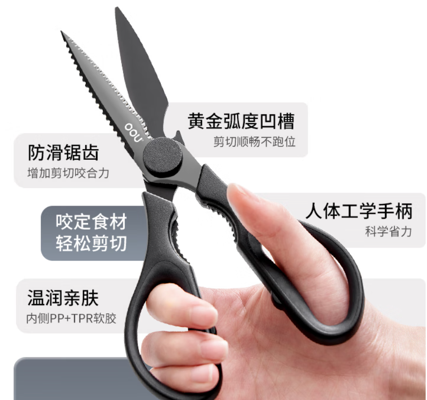 OOU! 黑钛厨房剪刀 CJ0061B 210*85mm 锋利耐用 抗腐蚀设计 高颜值家用必备高清大图